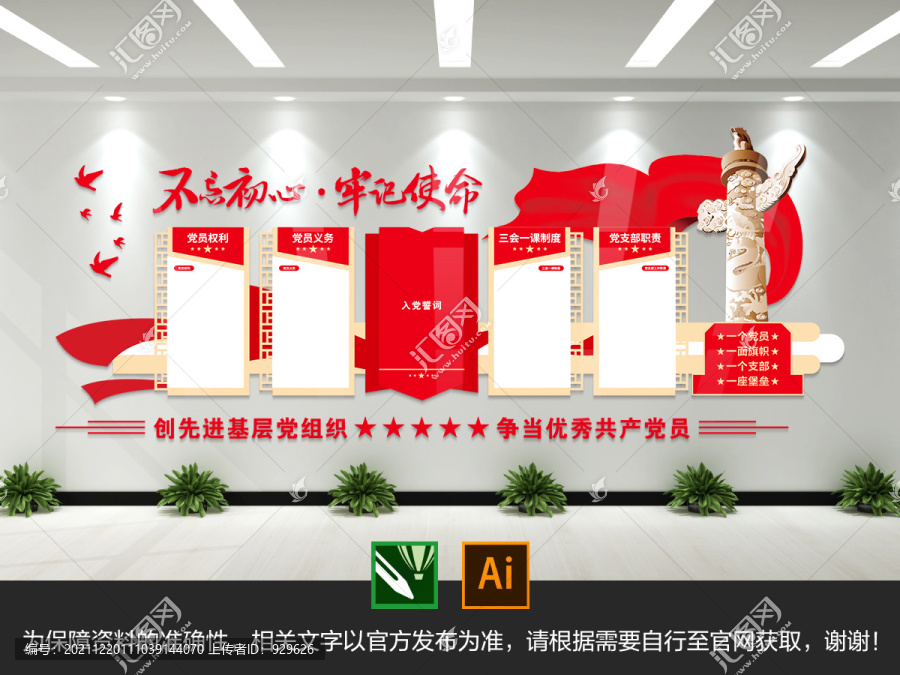 黨建文化墻