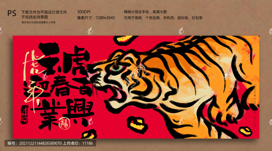 虎年水墨老虎