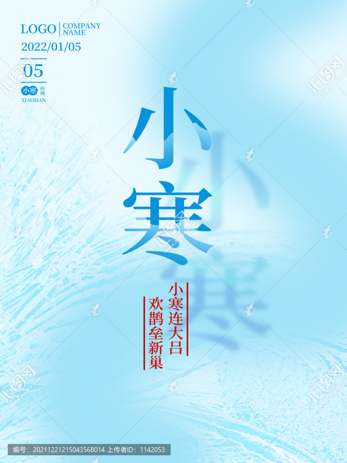 小寒