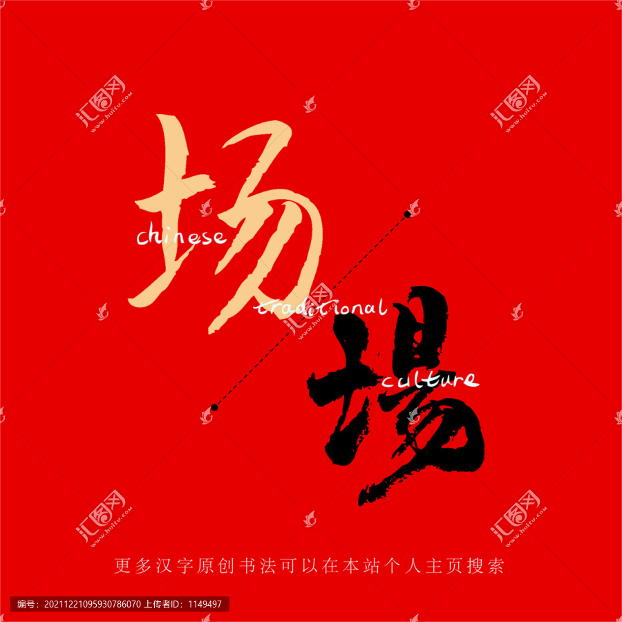 場(chǎng)