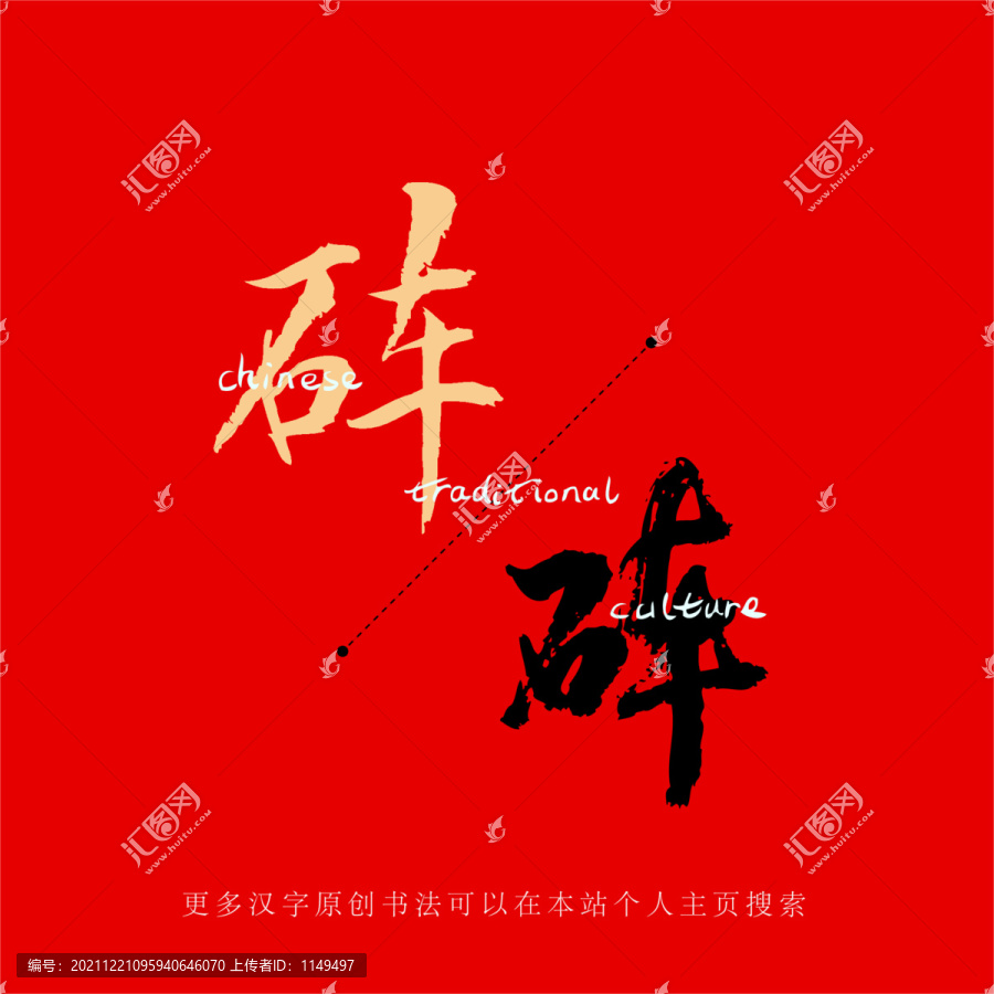 硨