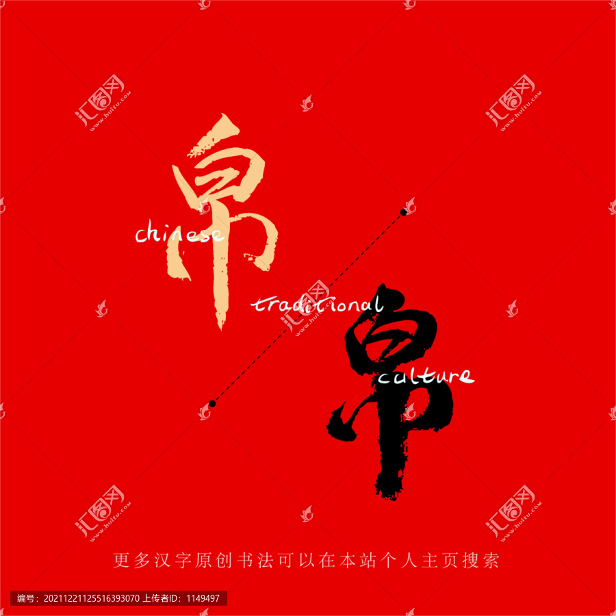 帛