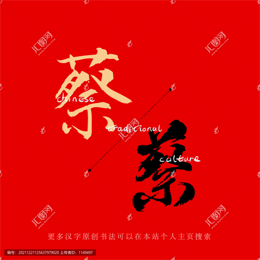 蔡