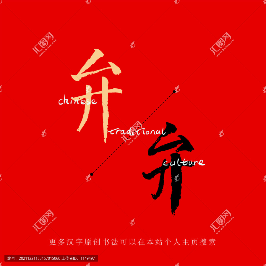 弁