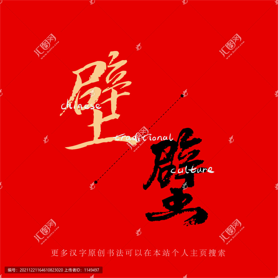 壁