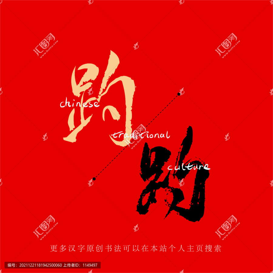 趵