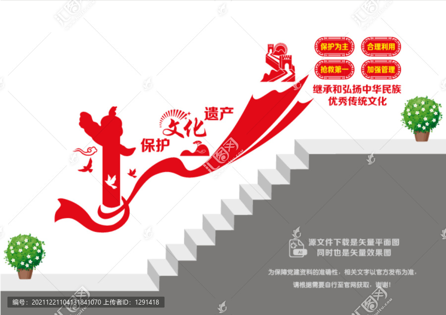 保護(hù)文化遺產(chǎn)階梯墻