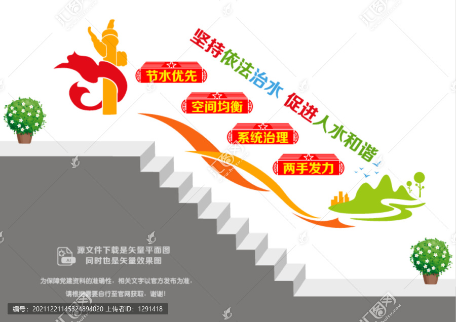 依法治水樓道墻