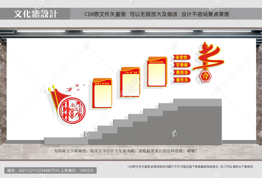 黨建樓道文化