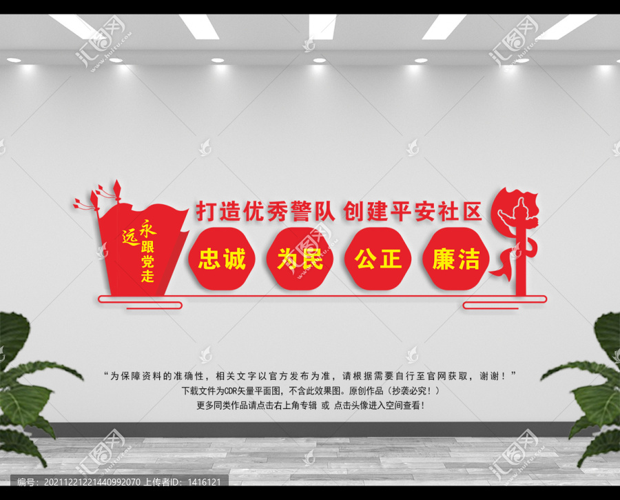 公安文化墻