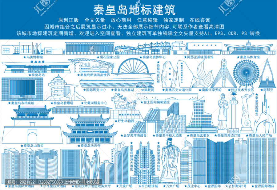秦皇島地標(biāo)建筑