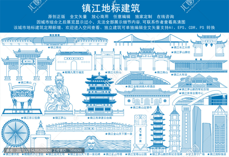 鎮(zhèn)江