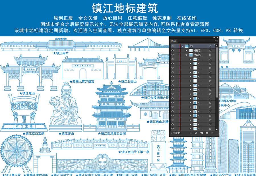 鎮(zhèn)江