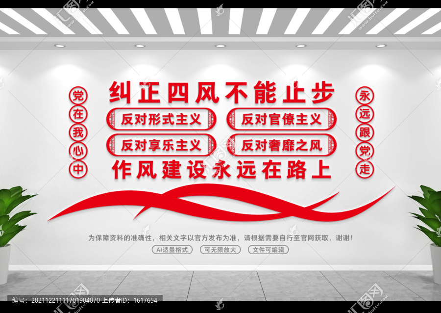 四風(fēng)文化墻
