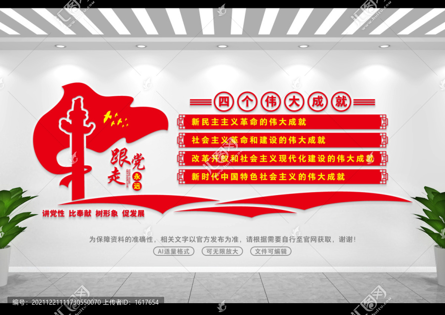 四個(gè)偉大成就