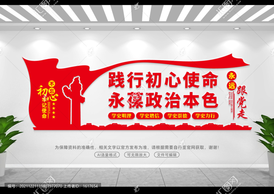 初心使命