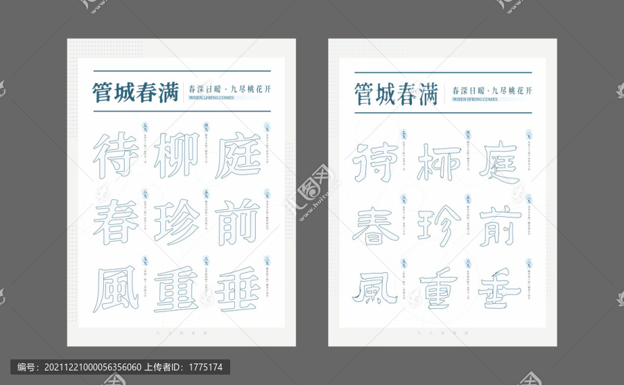 九九消寒圖