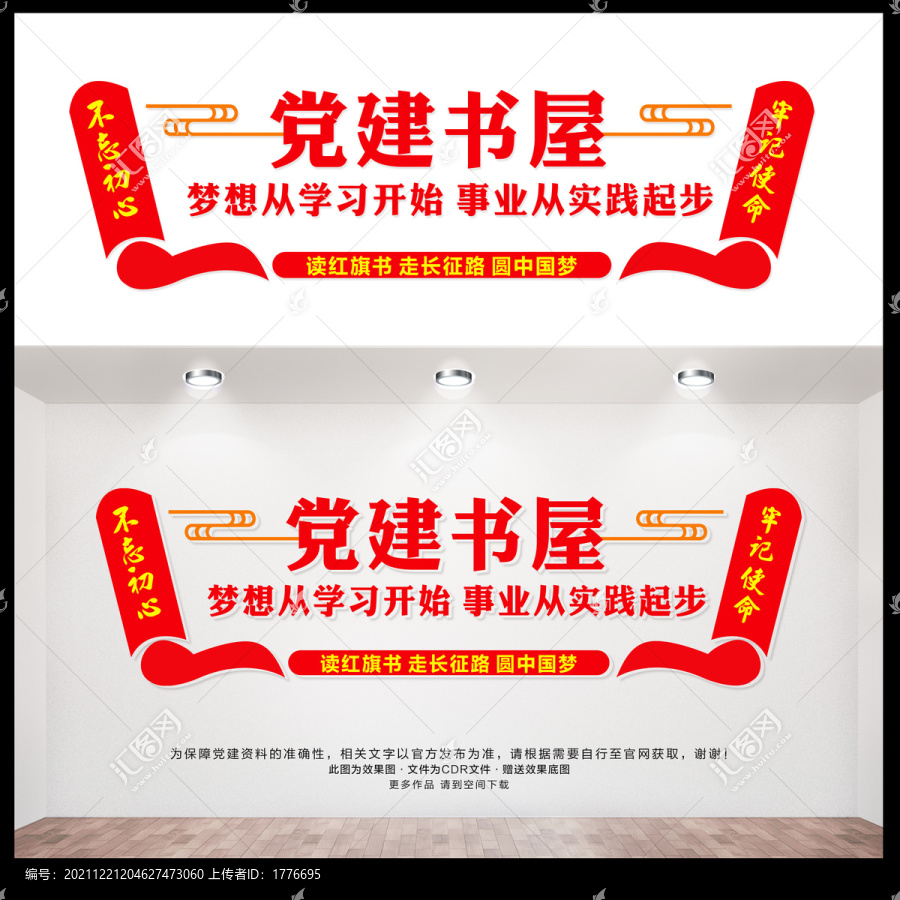 黨建書屋