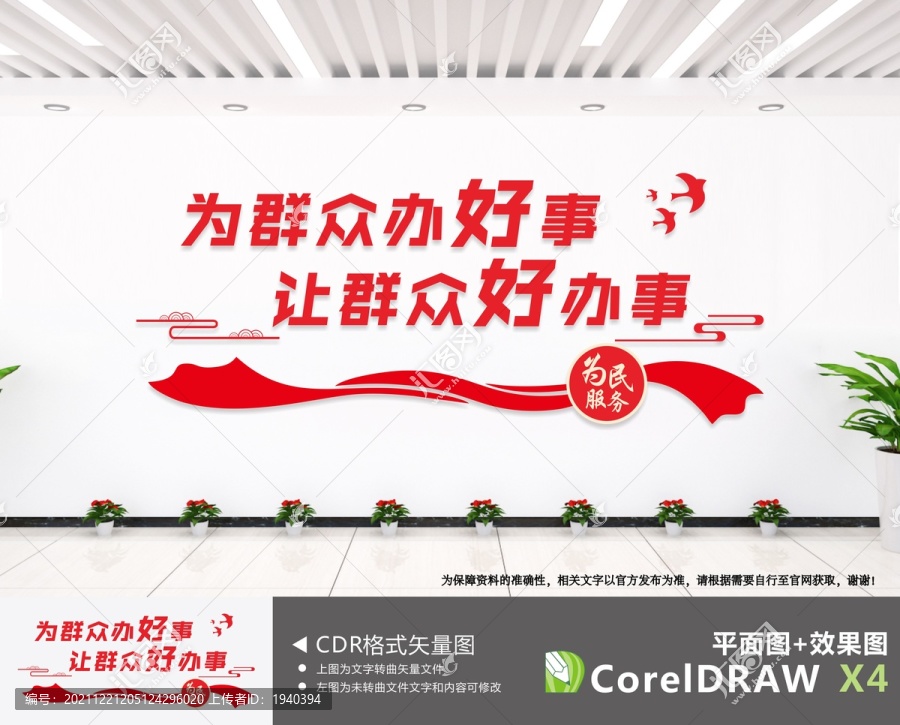 為群眾辦好事