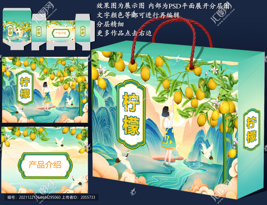 檸檬禮盒包裝設(shè)計