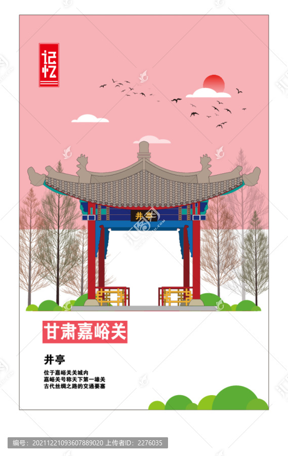 嘉峪關(guān)
