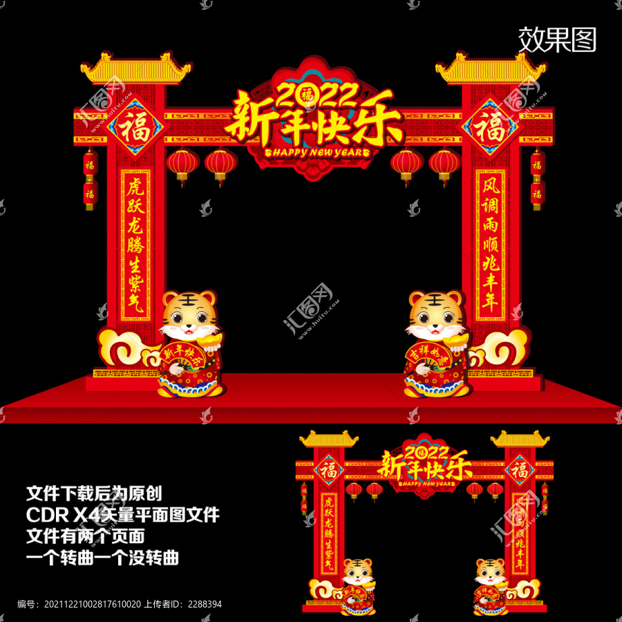 2022新年拱門(mén)