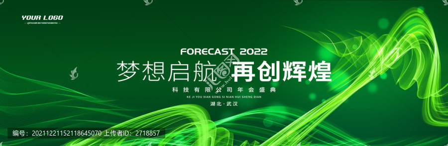 綠色高端科技活動背景