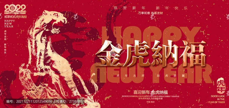 2022虎年海報(bào)