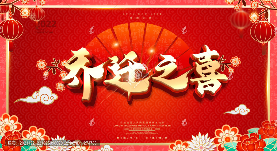 喬遷之喜