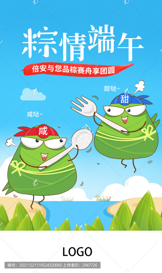 端午節(jié)海報(bào)