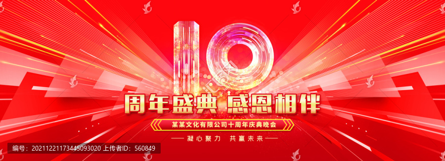 10周年