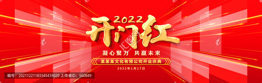 開門紅