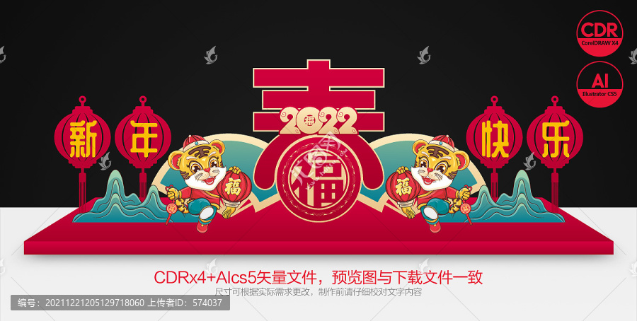 虎年春節(jié)美陳