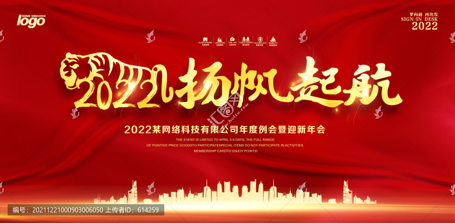 2022扬帆起航