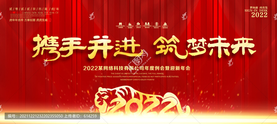 年會主題