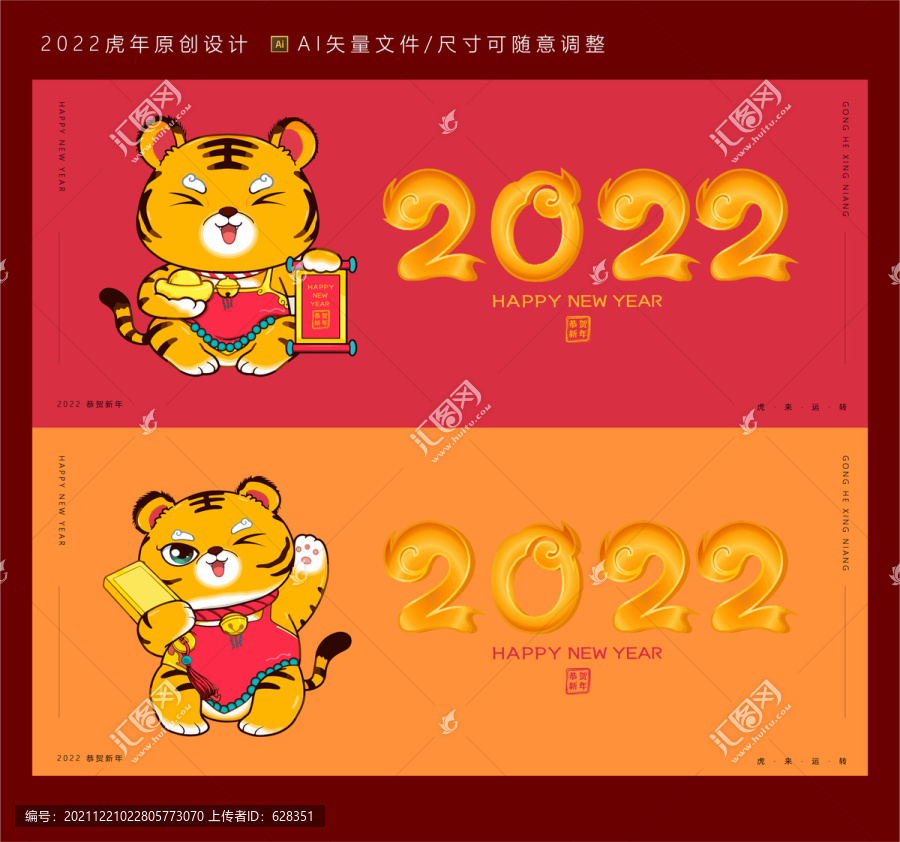虎年插畫形像