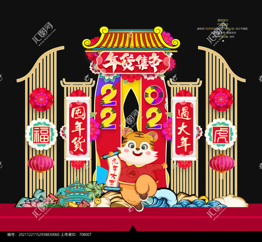 2022虎年集市美陳