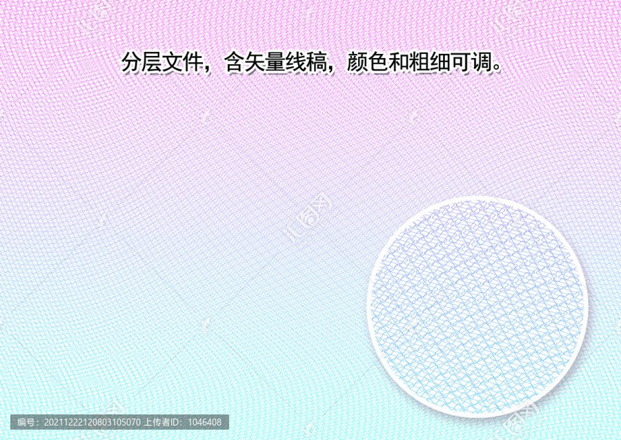 防偽底紋