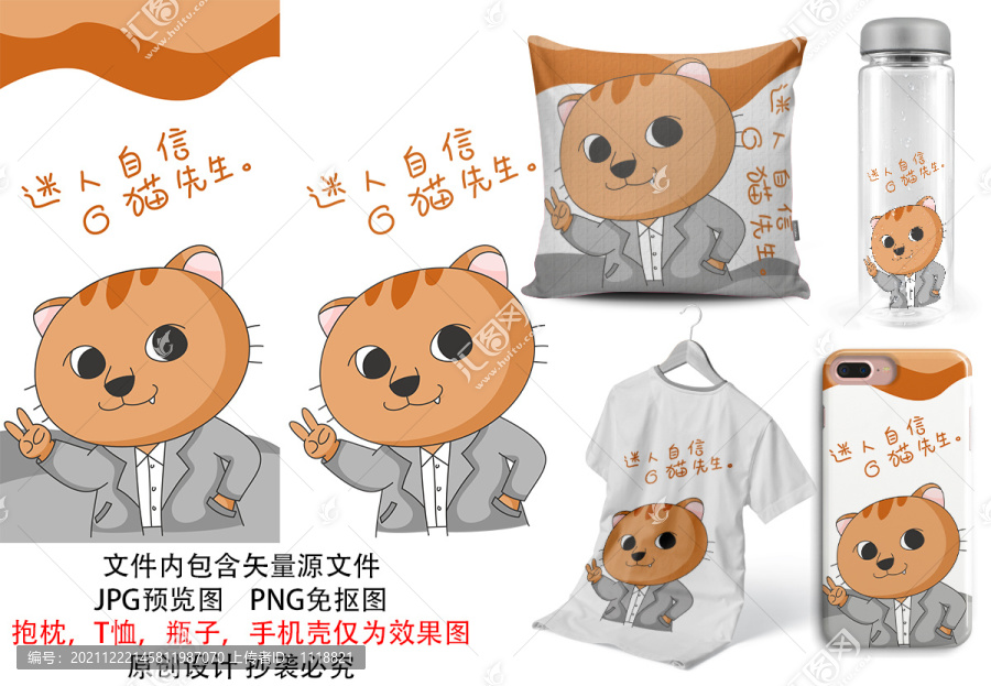 迷人自信貓先生卡通小貓印花圖案