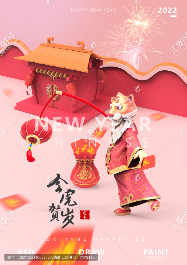 金虎賀歲