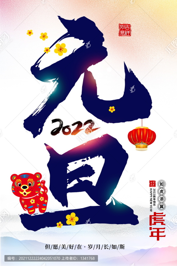 元旦海報(bào)