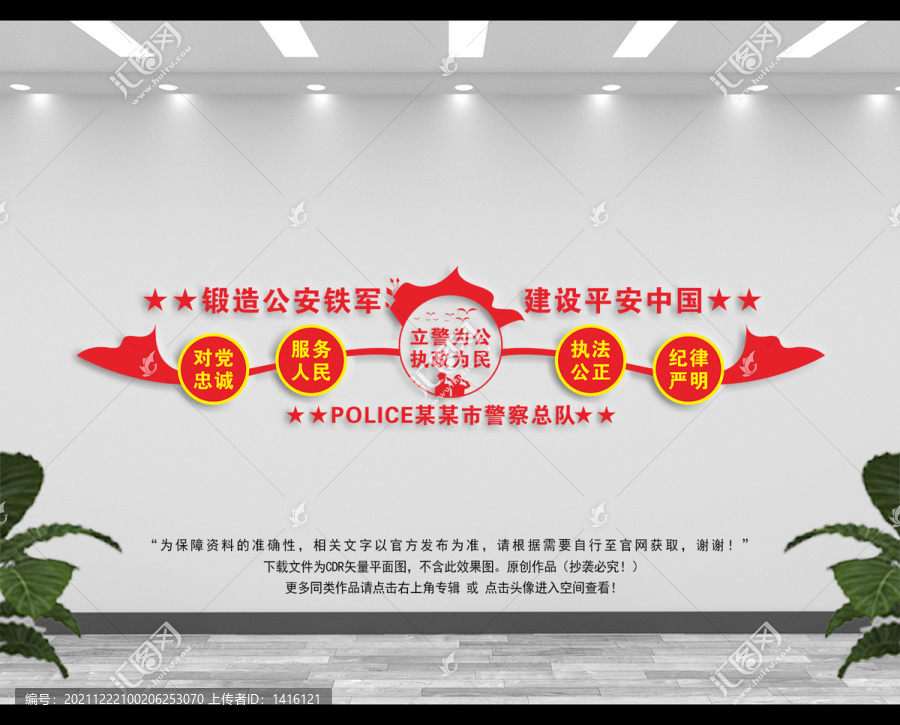 警察文化墻