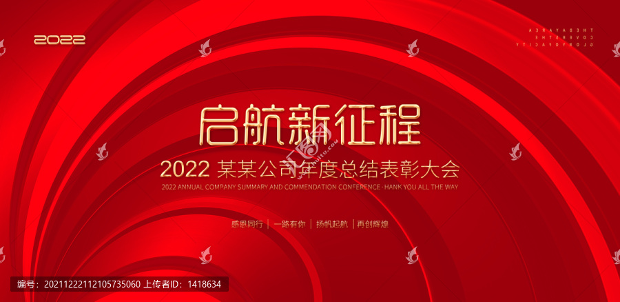 2020年会