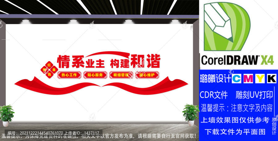 紅色物業(yè)