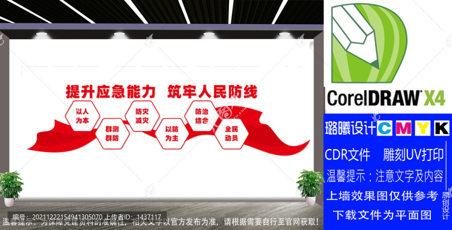 應(yīng)急管理文化墻