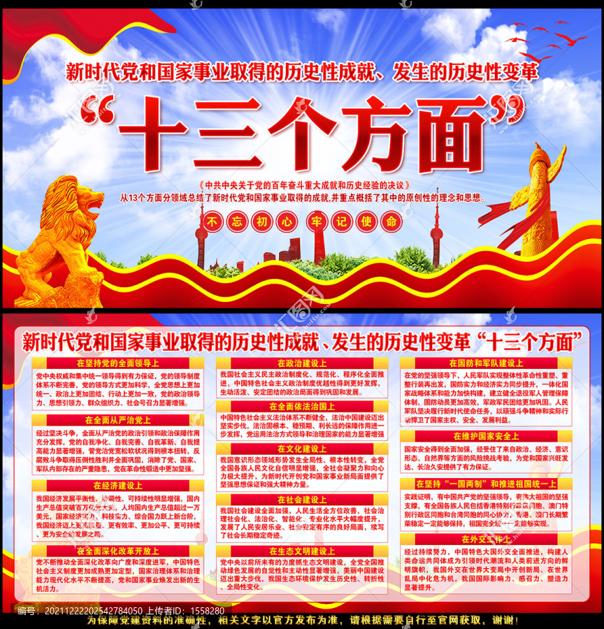 十九屆六中全會(huì)