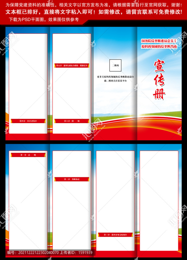 原料藥領(lǐng)域的反壟斷指南四折頁