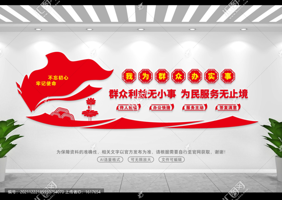 為群眾辦事文化墻