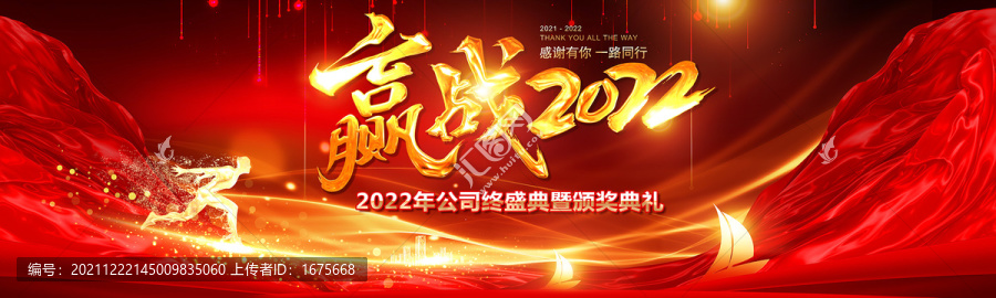 2022紅色年會(huì)主視覺