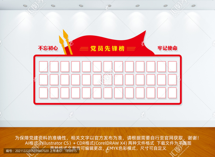 黨員先鋒